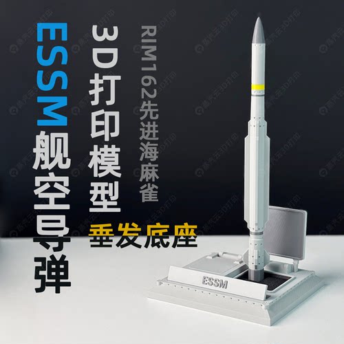ESSM海麻雀舰空导弹模型