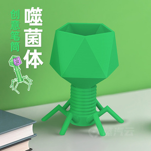 噬菌体创意笔筒桌面收纳盒学生文具医院医学上办公收纳桌面整理