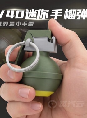 V40迷你手榴弹模型 军迷收藏3D打印模型儿童手雷玩具礼物教具摆件