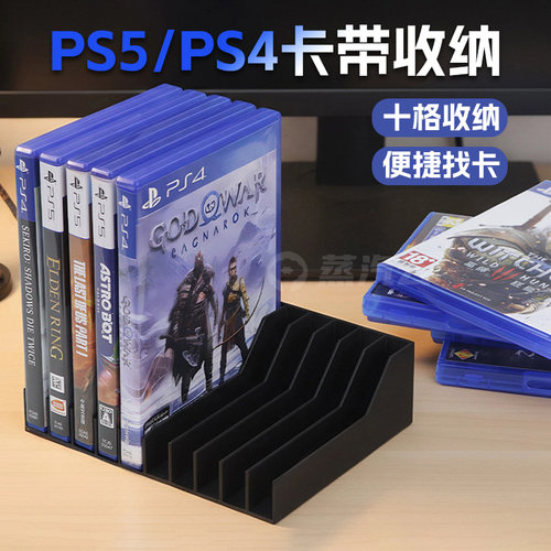 PS5/PS4游戏光盘收纳架游戏卡带收纳桌面支架展示架主机游戏配件