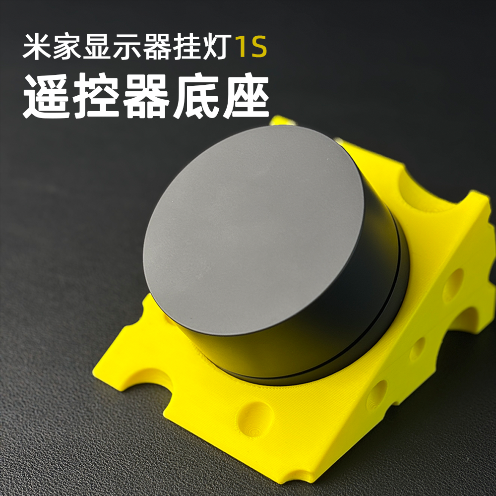 3D打印屏幕挂灯遥控器创意底座