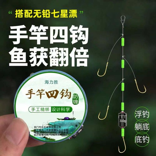 手竿四钩成品子线双钩金海夕串钩