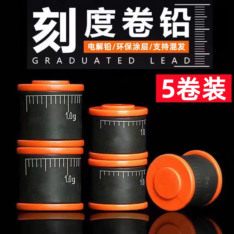 刻度铅钓鱼铅皮卷加厚散装快速铅