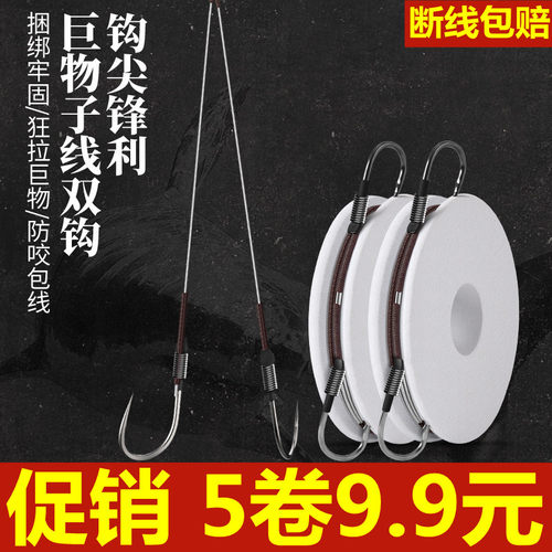 大物子线双钩绑好成品超强拉力