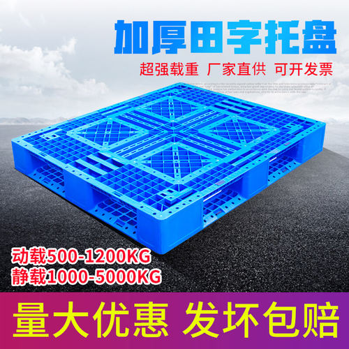 叉车托盘塑料栈板仓储货架