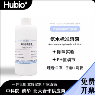 氨水标准溶液 硅藻泥检测蓝化液HE染色返蓝液清洁剂 氨水浓度定制