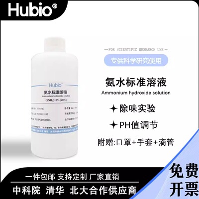 氨水标准溶液硅藻泥检测蓝化液