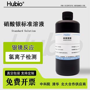硝酸银标准溶液 氯离子检测0.1mol滴定分析AgNO3标液铬酸钾指示剂