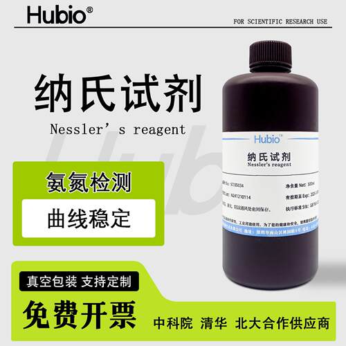 纳氏试剂500ml纳氏试剂Nessler试剂100ml氨氮检测试剂水质分析仪