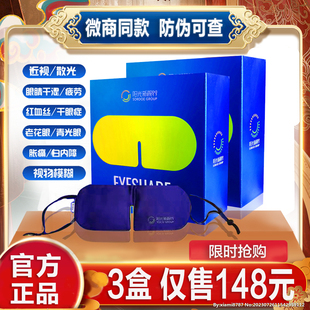 阳光新视界护眼睛罩官方正品 近视中草药护眼眼罩缓解视疲劳第八代