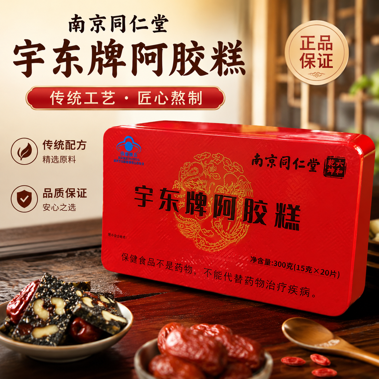 南京同仁堂宇东阿胶糕匠心熬制传统配方增强免疫力改善营养性贫血