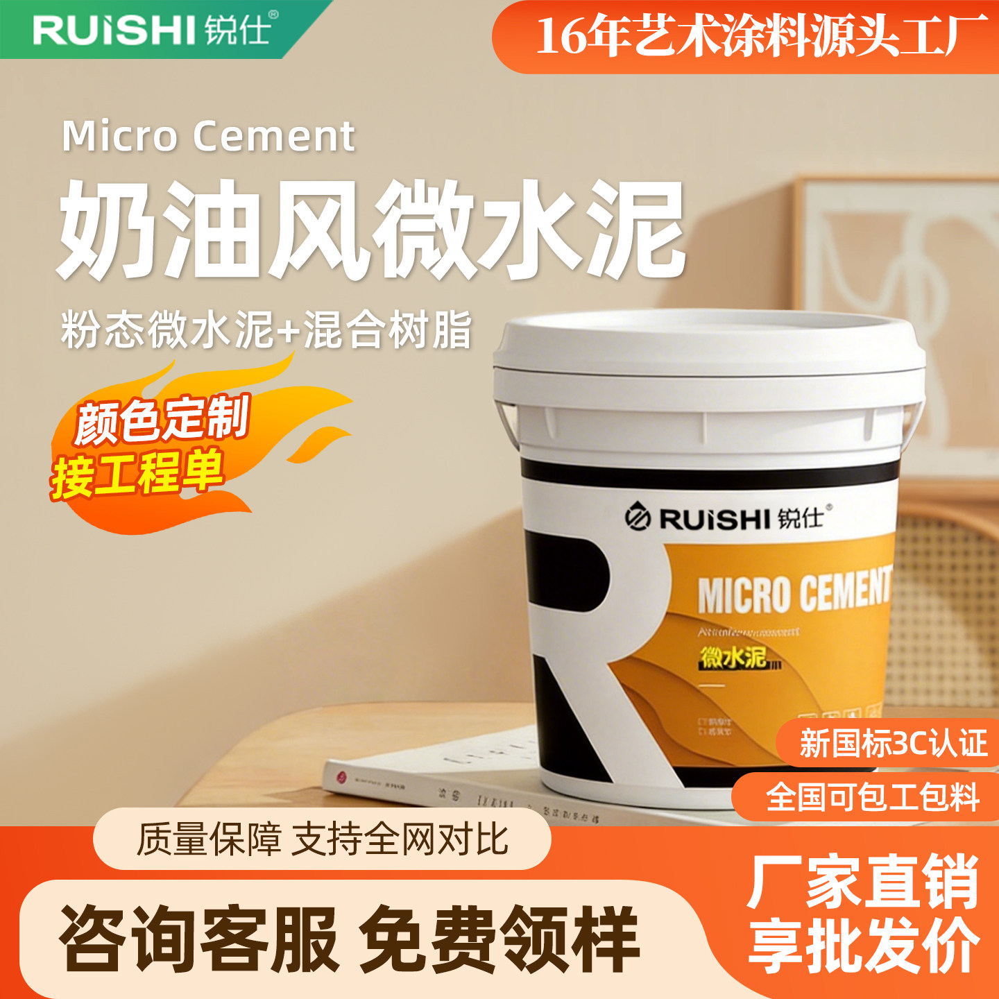 奶油风微水泥墙地一体无缝装修图片