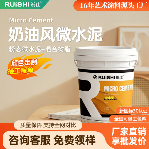 奶油风微水泥墙地一体无缝装修