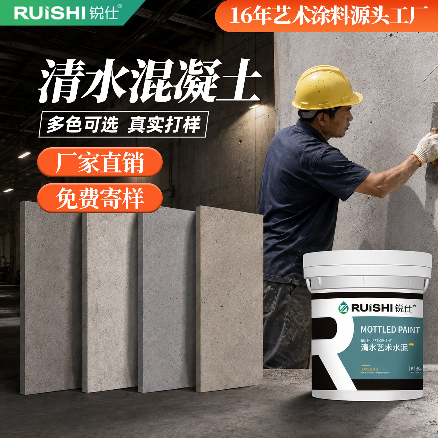 清水混凝土水泥漆墙面漆艺术墙面漆室内外灰泥工业风防水涂料厂家