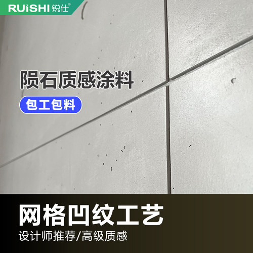 锐仕陨石墙面涂料包工包料