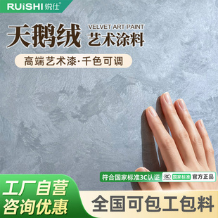 诧寂风天鹅绒哑光金达莱丝绸漆金色银色艺术涂料丝绒金属水性环保