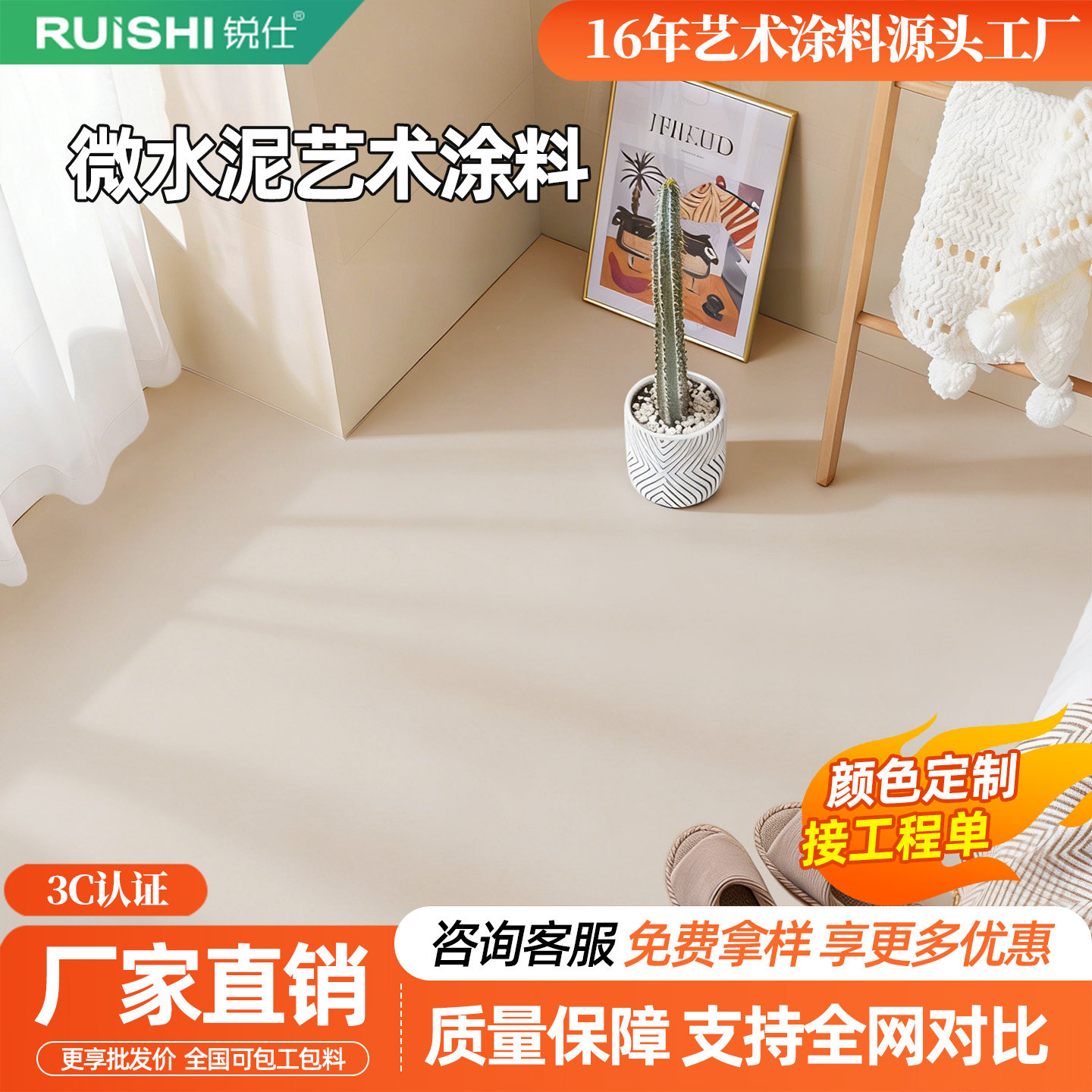 锐仕微水泥墙地一体艺术涂料地面水泥漆民宿酒店装修材料艺术漆