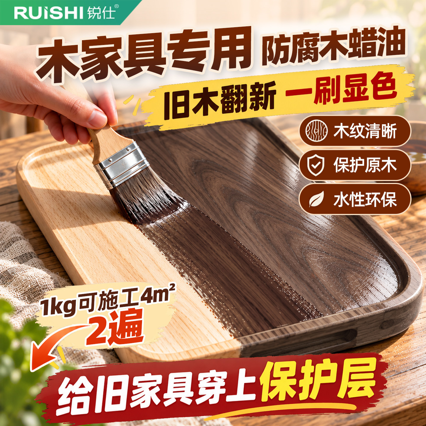 水性木蜡油纯天然胡桃木透明色实木家具保养木器清漆桐油户外防腐