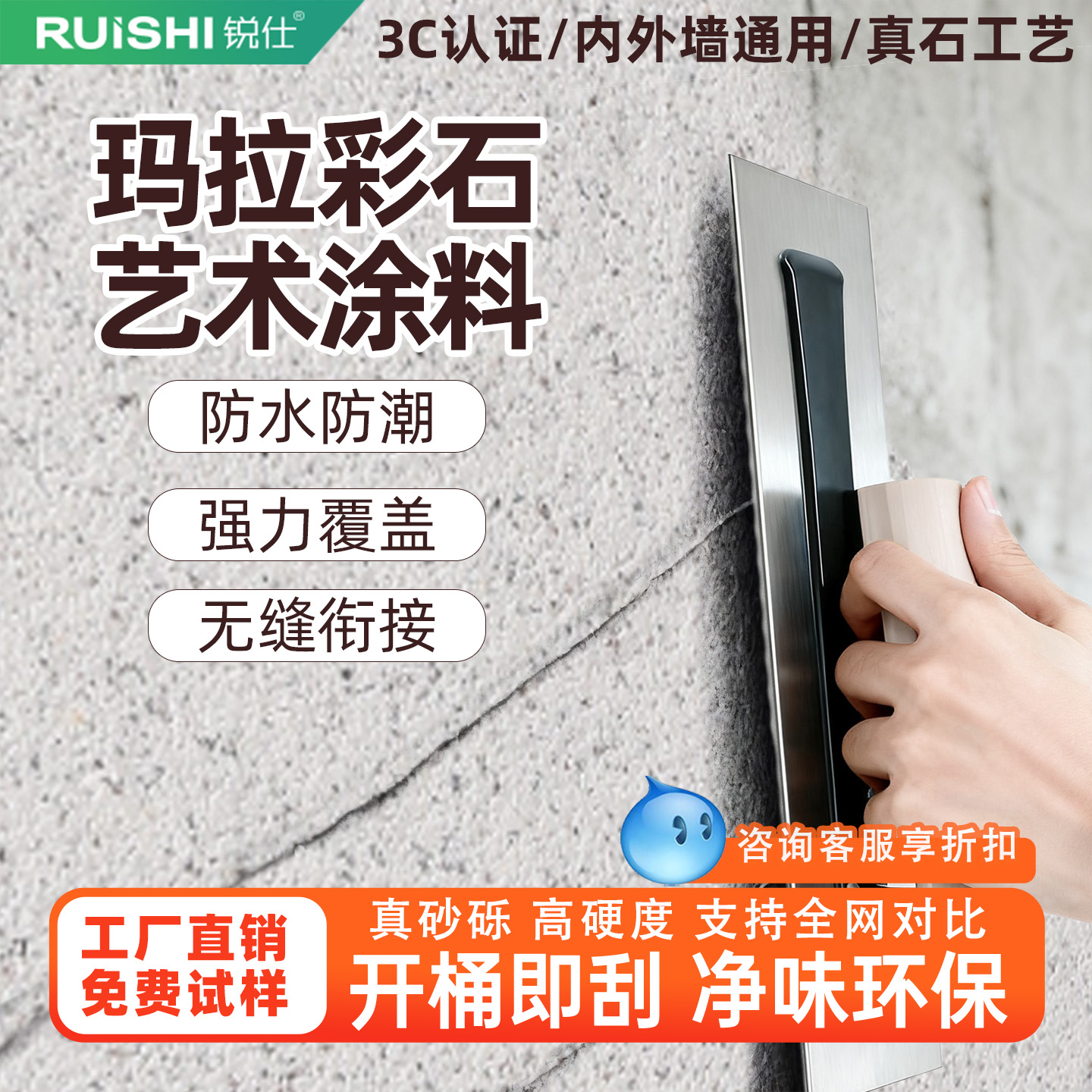 锐仕娇丽彩砂瑞卡彩砂玛拉彩石