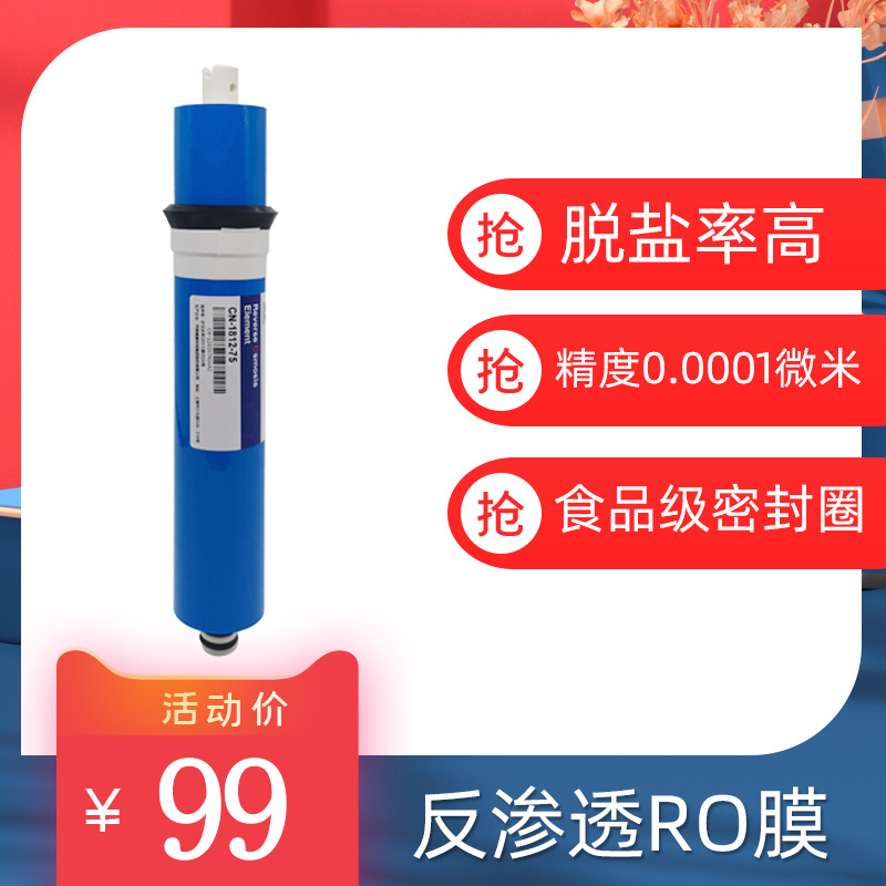 安吉尔通用纯水机ro反渗透膜