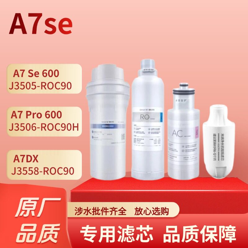 通用安吉尔净水机器滤芯A7