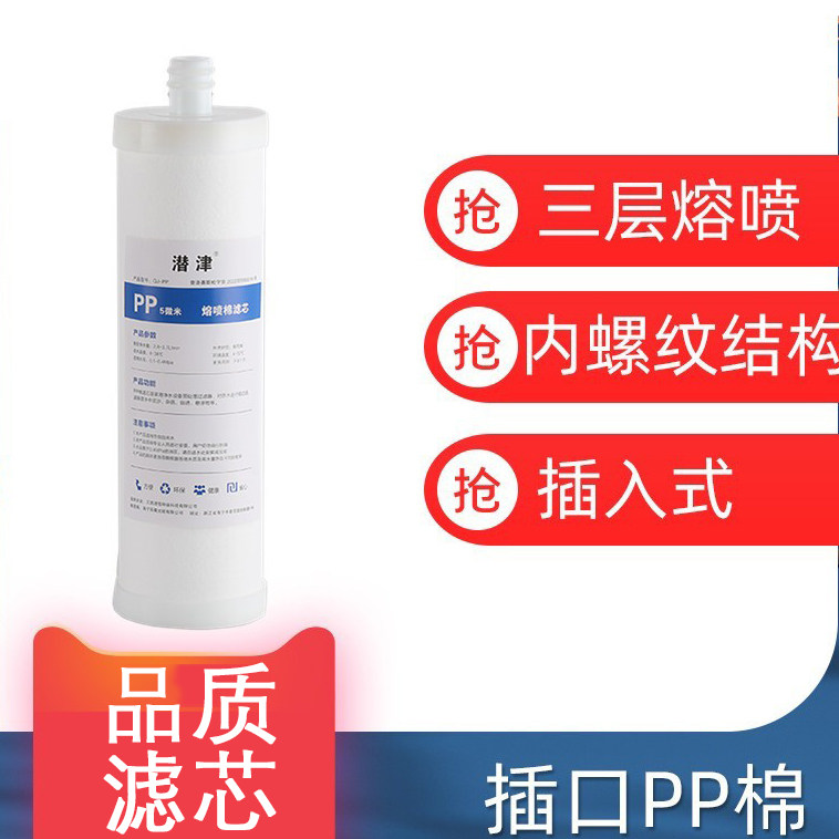安吉尔净水器滤芯插口PP棉聚丙烯纯水机厨下J2605-ROB8等通用10寸