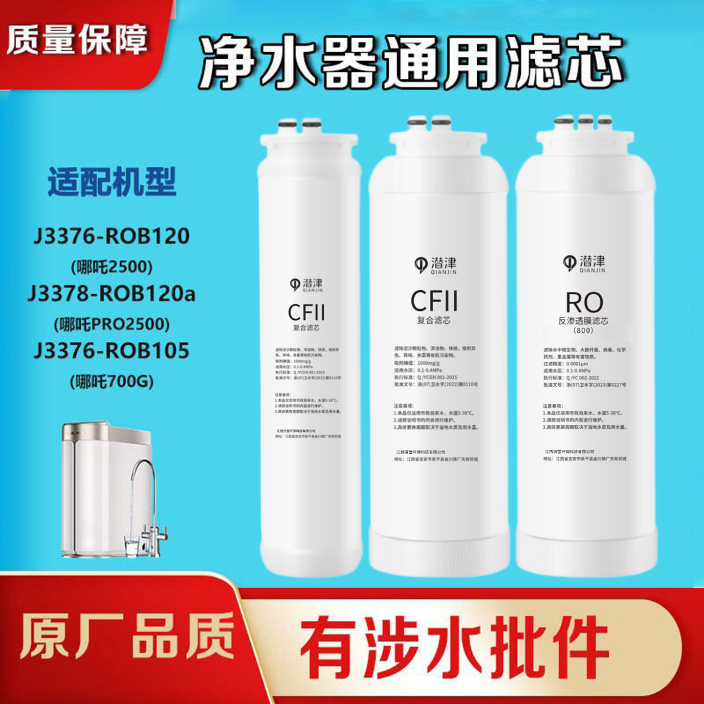 可适配安吉尔哪吒2500/Pro2500/700G净水器滤芯J3376/3378滤芯RO
