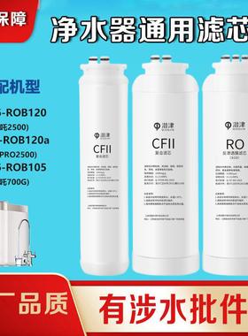 可适配安吉尔哪吒2500/Pro2500/700G净水器滤芯J3376/3378滤芯RO