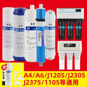 安吉尔净水器滤芯a4全套a6/j2305-rob8/12a/j1205-rob8c通用ro膜