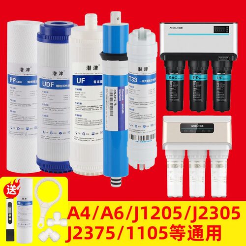 适配安吉尔净水器滤芯a4全套a6a8
