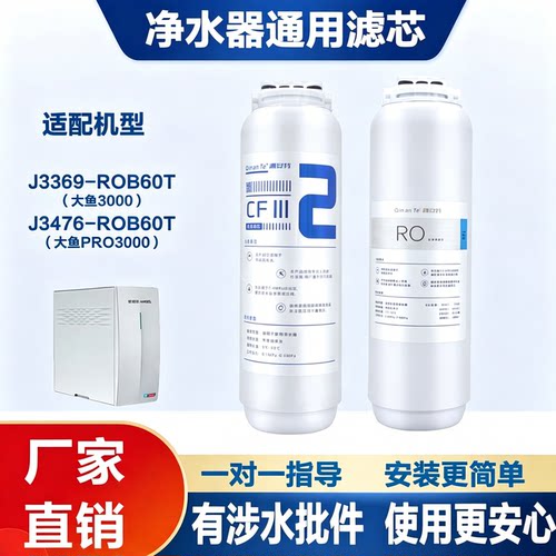 安吉尔净水器大鱼J3476-ROB60T
