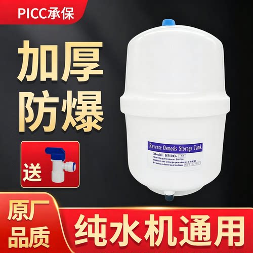 通用安吉尔净水器压力桶3.0G储水罐3.2G纯水机配件J1205/2305/a4