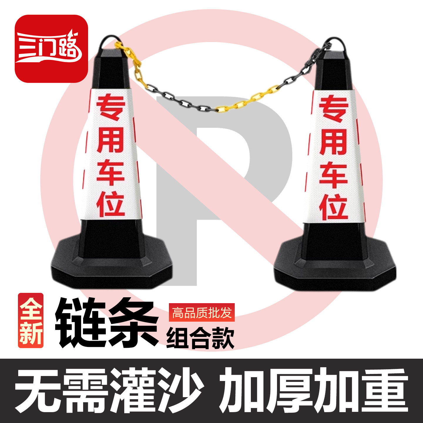 橡胶路锥请勿泊车隔离墩路障反光锥停车柱雪糕桶禁止停车桩警示牌