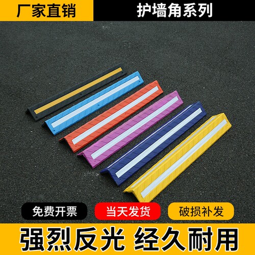 橡胶防撞条护角条反光墙角