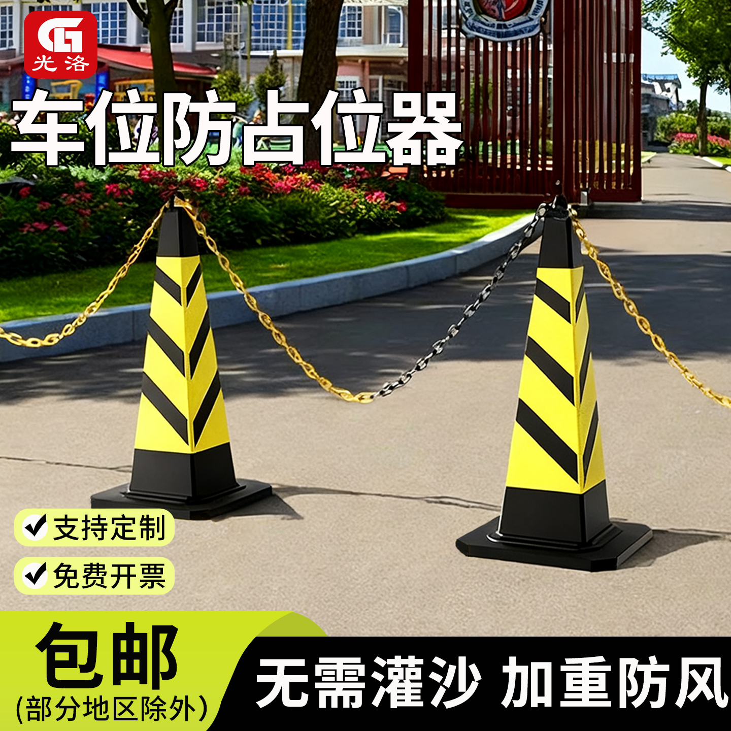 禁止停车警示牌雪糕桶反光锥停车位地桩路障路锥车位防占用神器