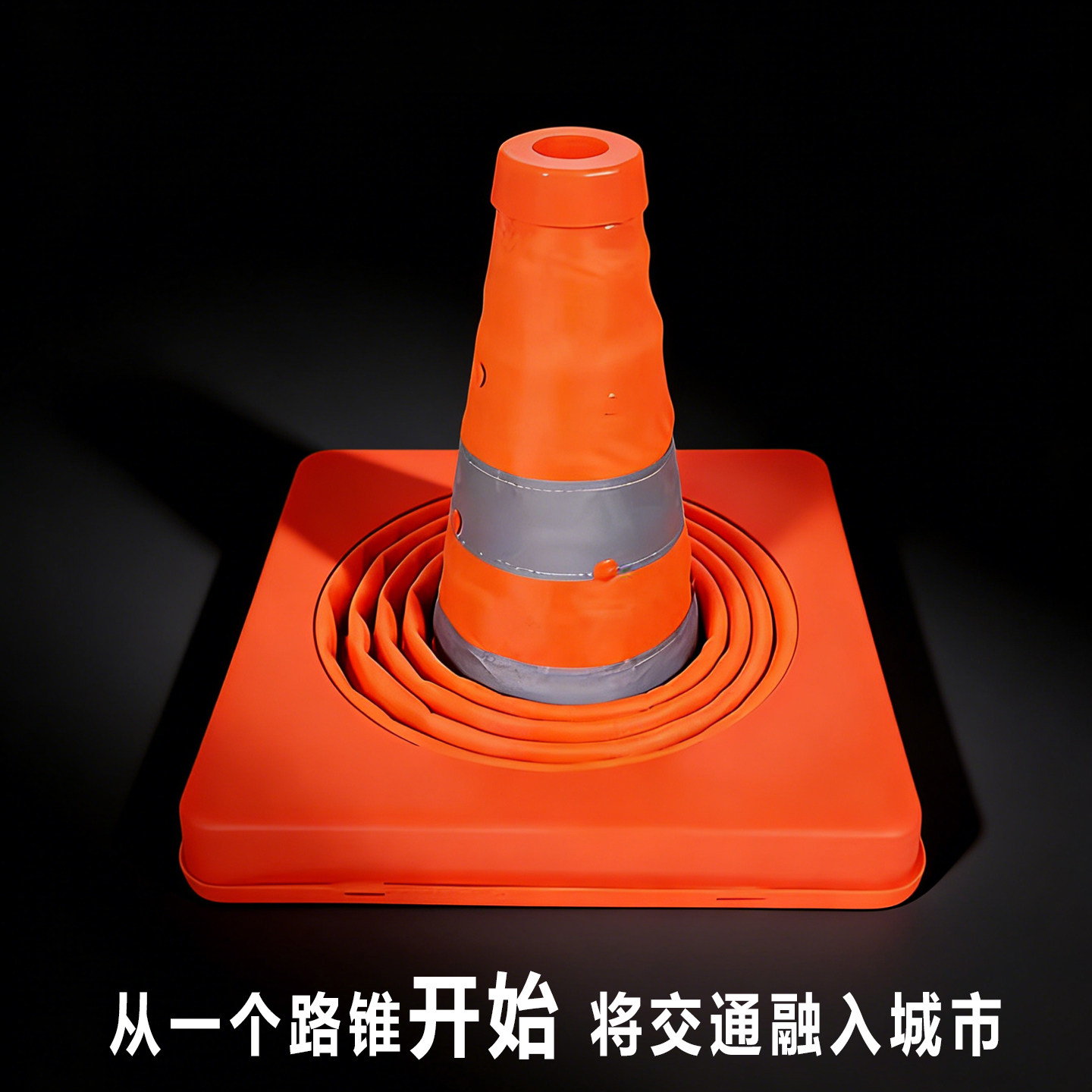伸缩路锥 安全反光锥雪糕桶汽车交通道路应急警示路障设施可折叠
