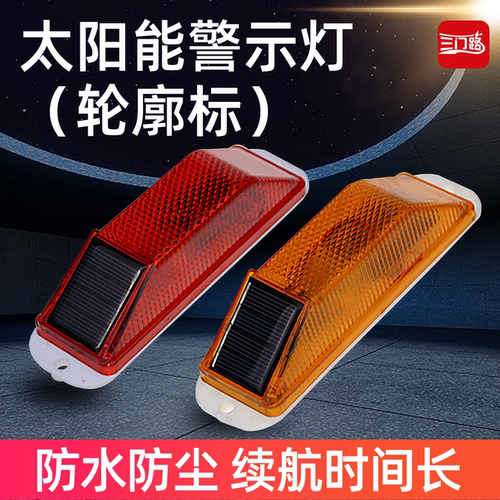 夜间护栏围挡太阳能警示灯轮廓标发光腰灯立柱灯频闪信号灯红黄色