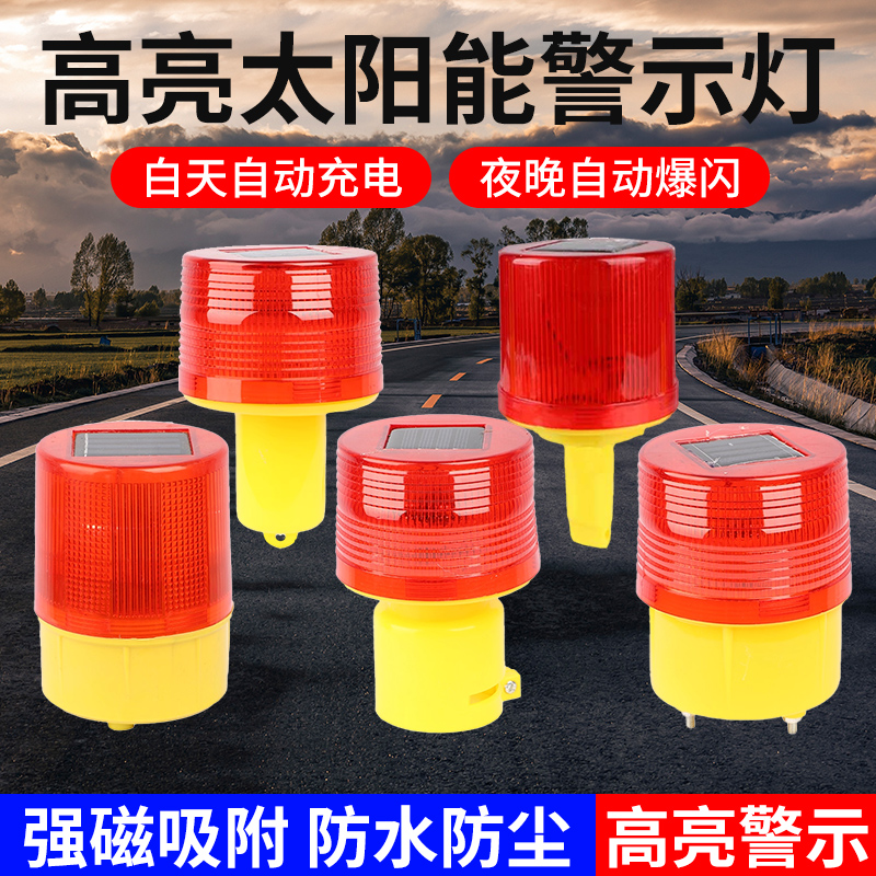 太阳能警示灯塔吊爆闪光灯