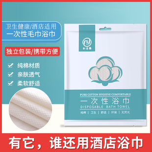 一次性浴巾旅行出差毛巾大号纯棉压缩加厚男女沐浴洗澡干酒店浴袍