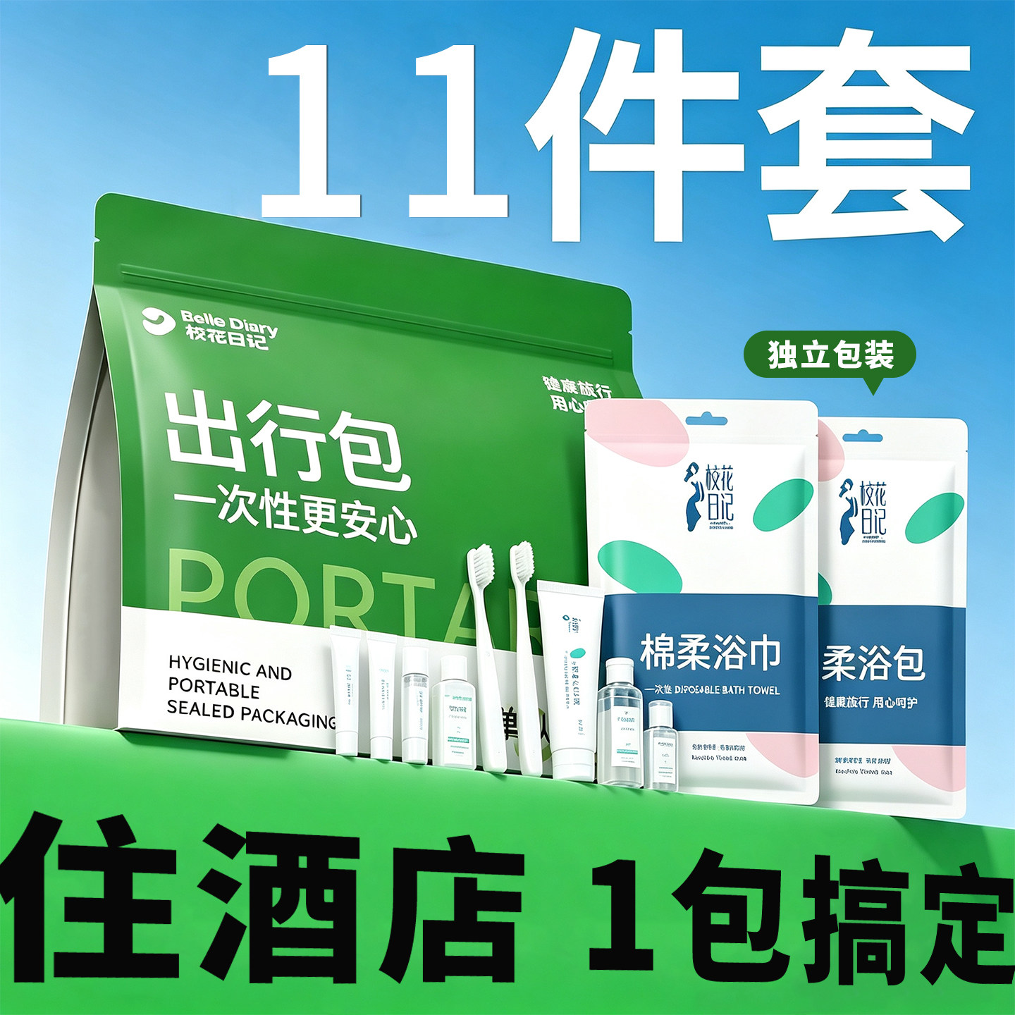 便携旅行洗漱包11件套一次性酒店用品登山漂流短期旅游出门外出包