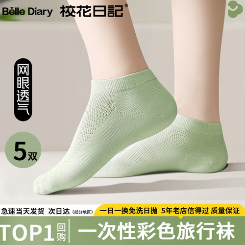 一次性袜子男女通用夏季透气旅行