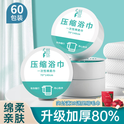 压缩加厚一次性浴巾旅行单独立包装加厚加大毛巾旅游酒店必备用品