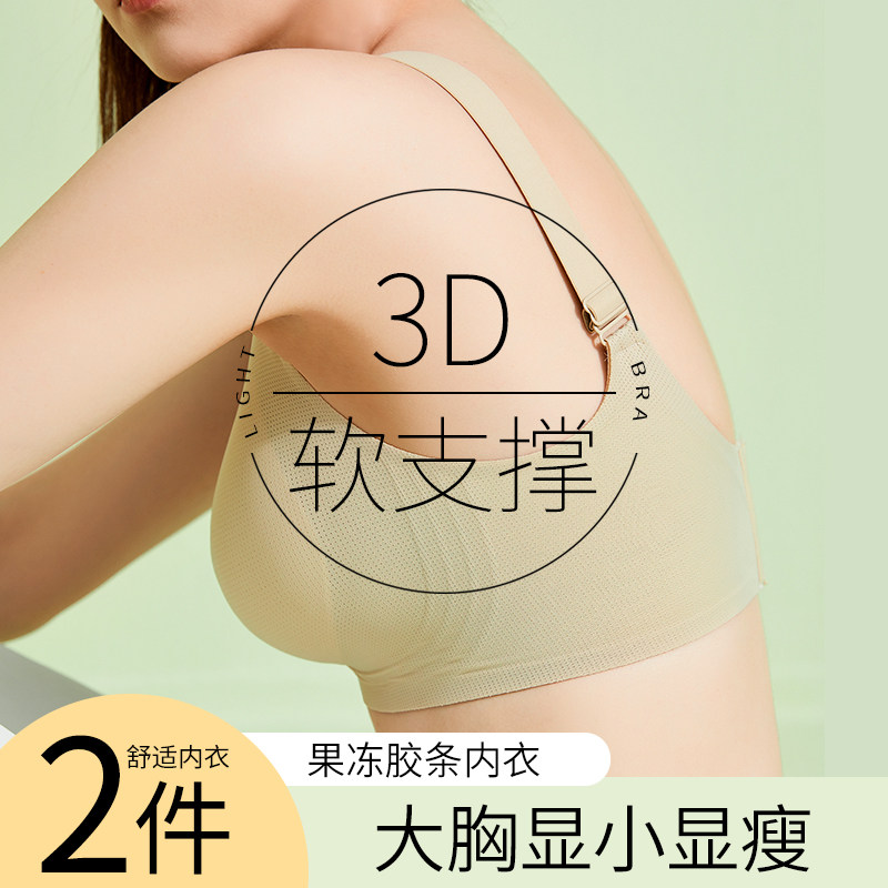 内衣大胸显小胸夏季薄款缩胸大码无痕无钢圈收副乳防下垂文胸罩女