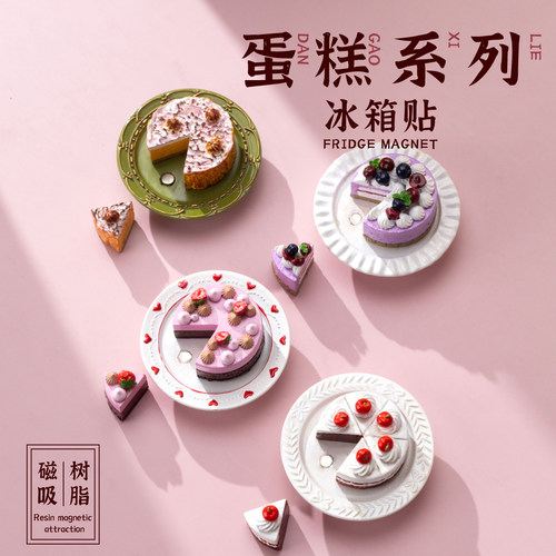 分体食玩蛋糕立体仿真甜品冰箱贴