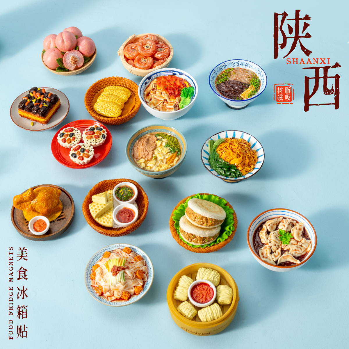 陕西美食冰箱贴创意树脂磁贴地方特色伴手礼旅游文创纪念品