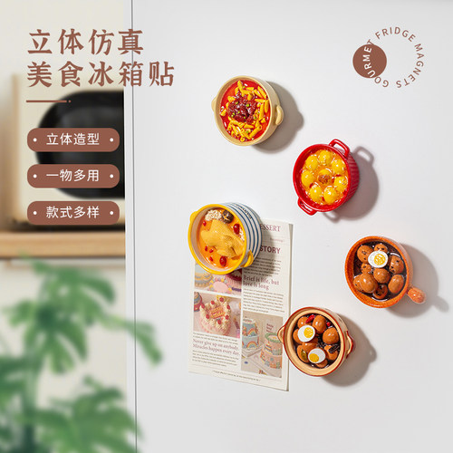 哈比工坊冰箱贴仿真美食