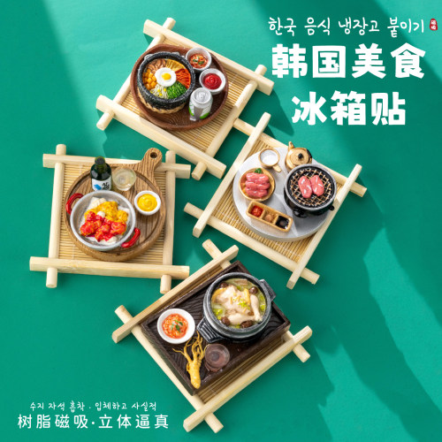 哈比工坊韩国美食冰箱贴趣味装饰