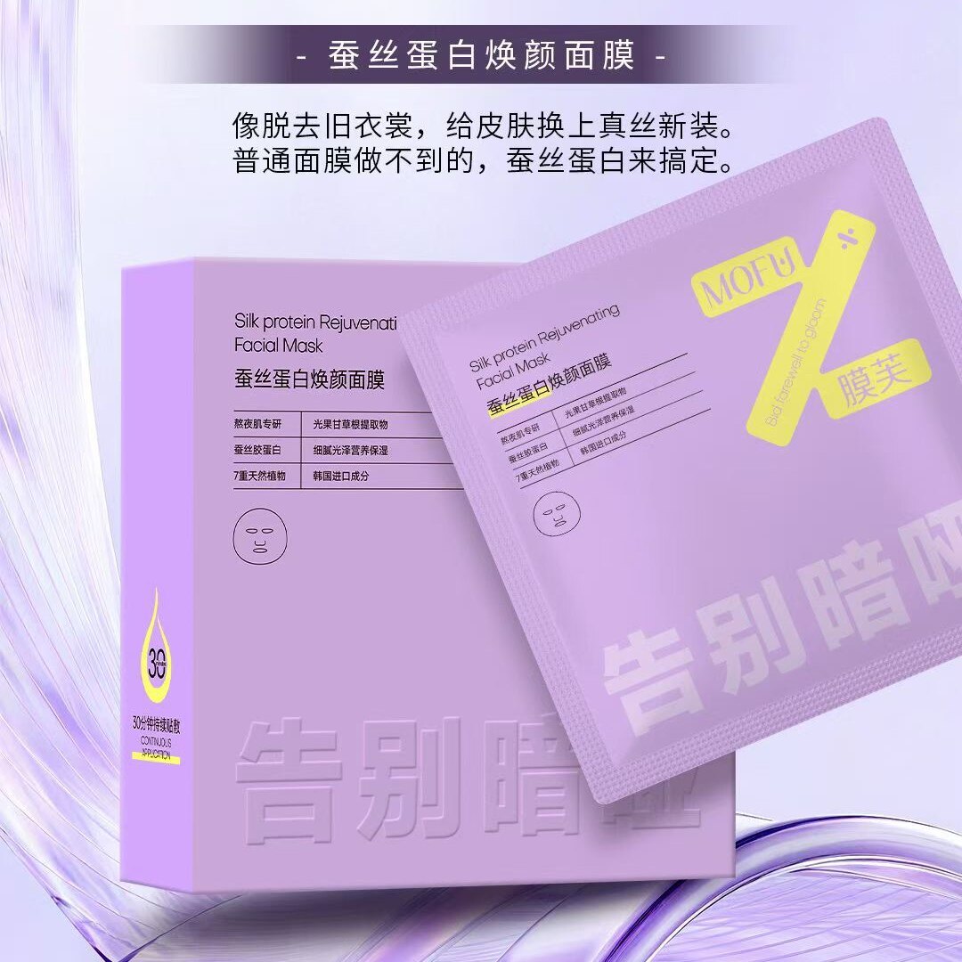 MOFU膜芙鱼子精华补水面膜燕窝细致蚕丝胶原蛋白焕颜备长炭清润