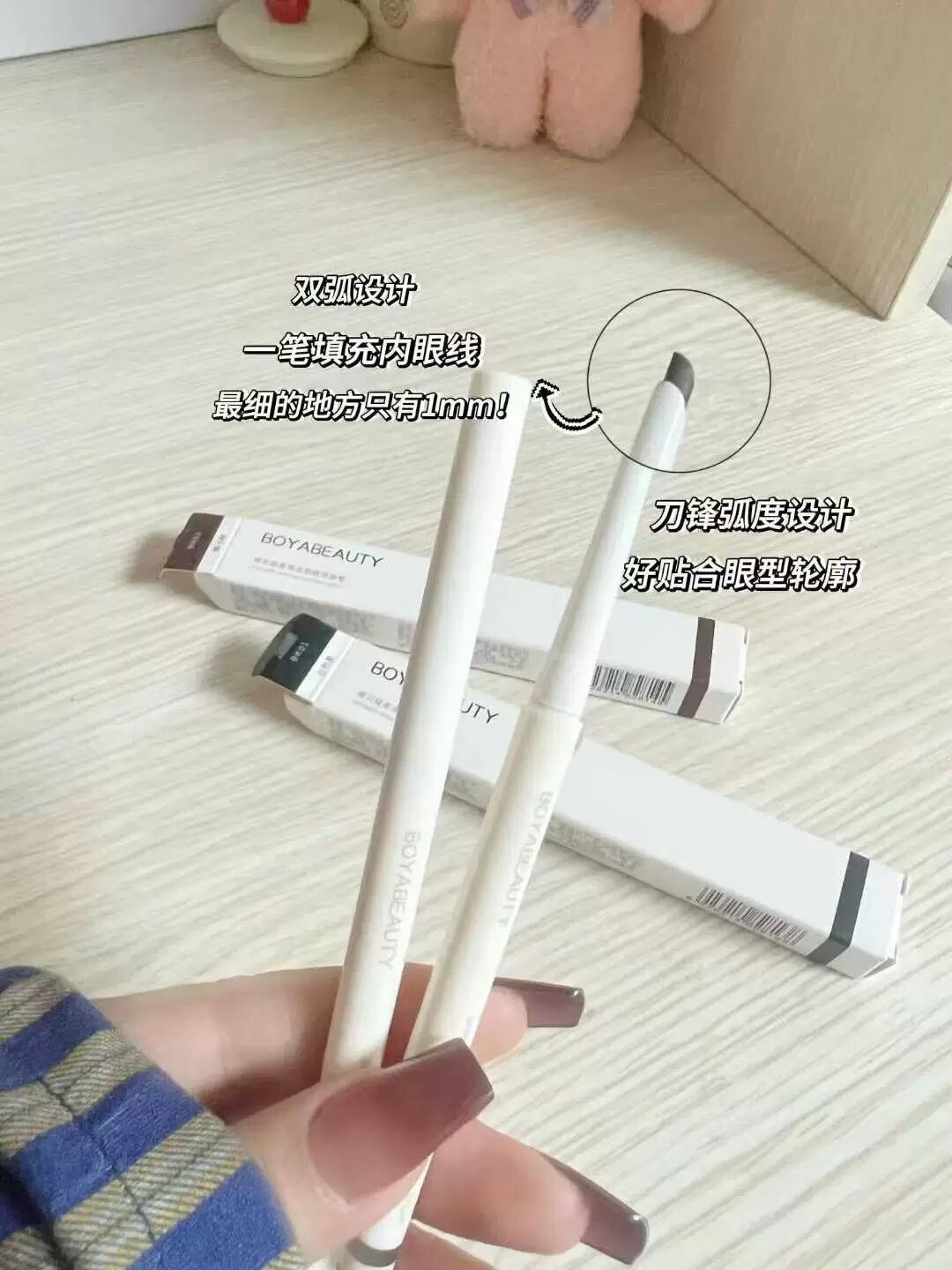 BOYABEAUTY博贝缇自然眼线笔防水防汗持久不晕染初学者眼线胶笔
