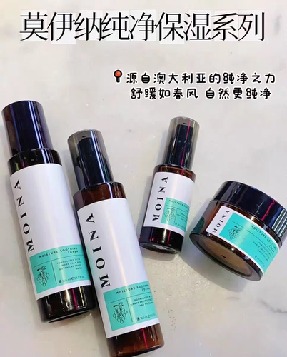 澳洲进口MOINA莫伊纳舒缓保湿面霜水乳眼霜弹嫩改善干燥缺水